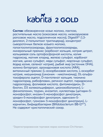 Kabrita 2 GOLD 400 гр Последующая адаптированная сухая молочная смесь на основе козьего молока для комфортного пищеварения для детей старше 6 месяцев